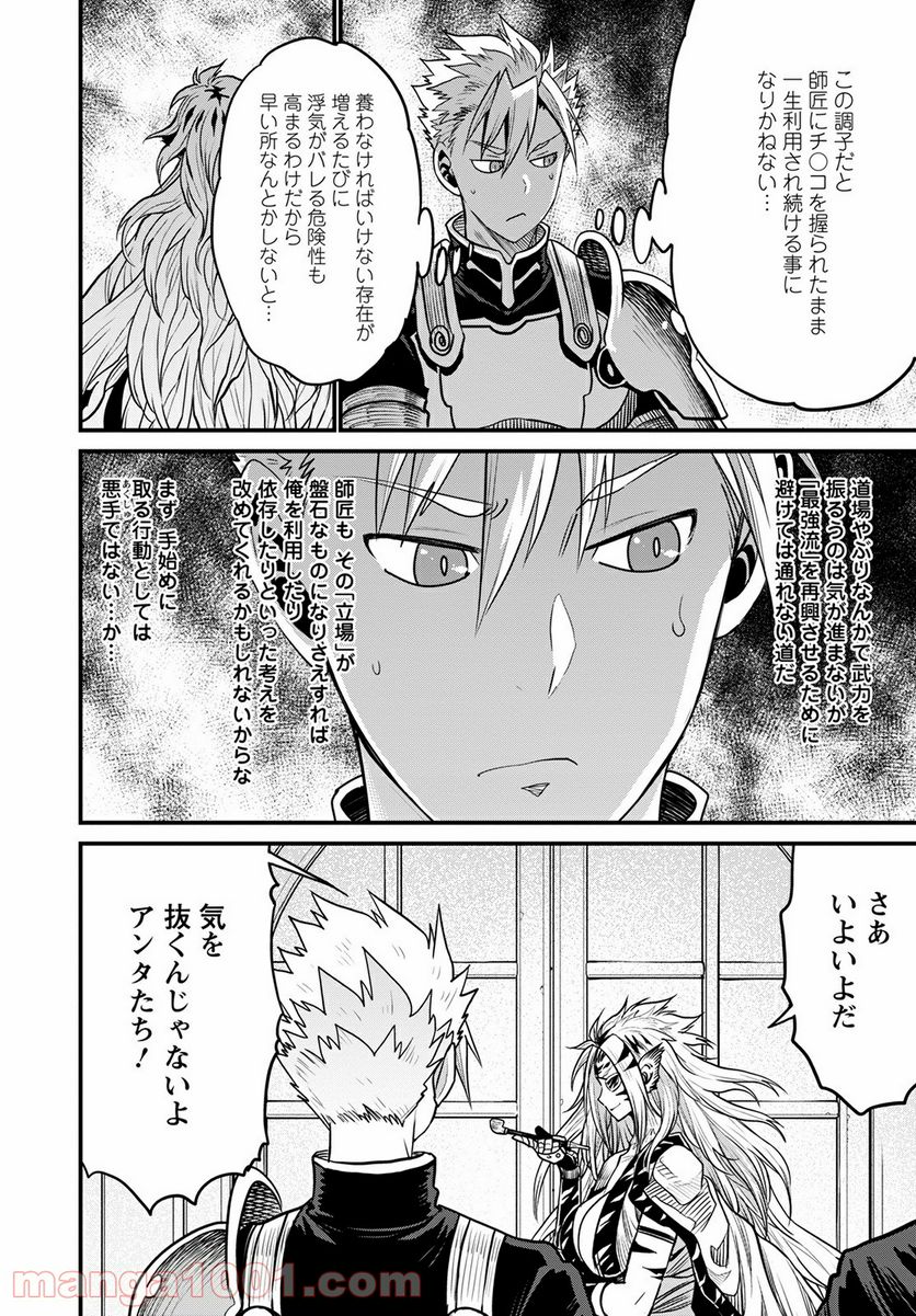 ピーター・グリルと賢者の時間 - 第43話 - Page 24