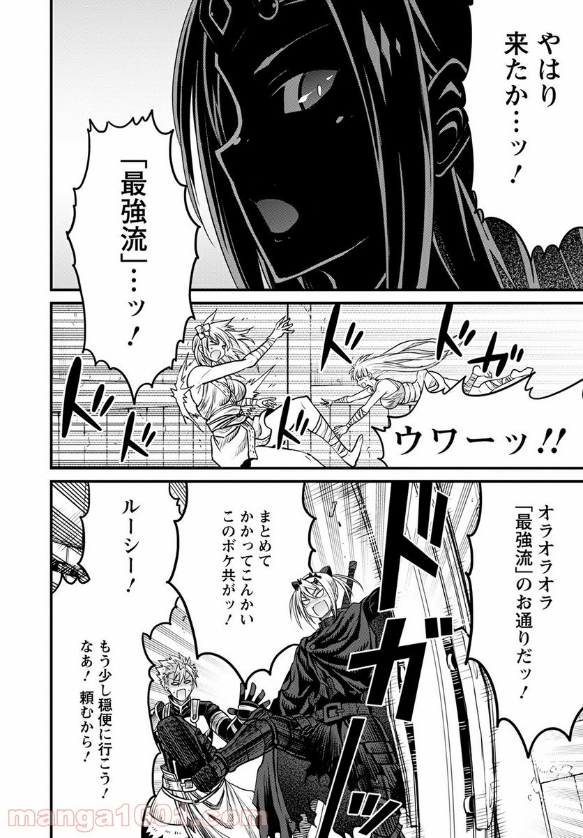 ピーター・グリルと賢者の時間 - 第43話 - Page 26