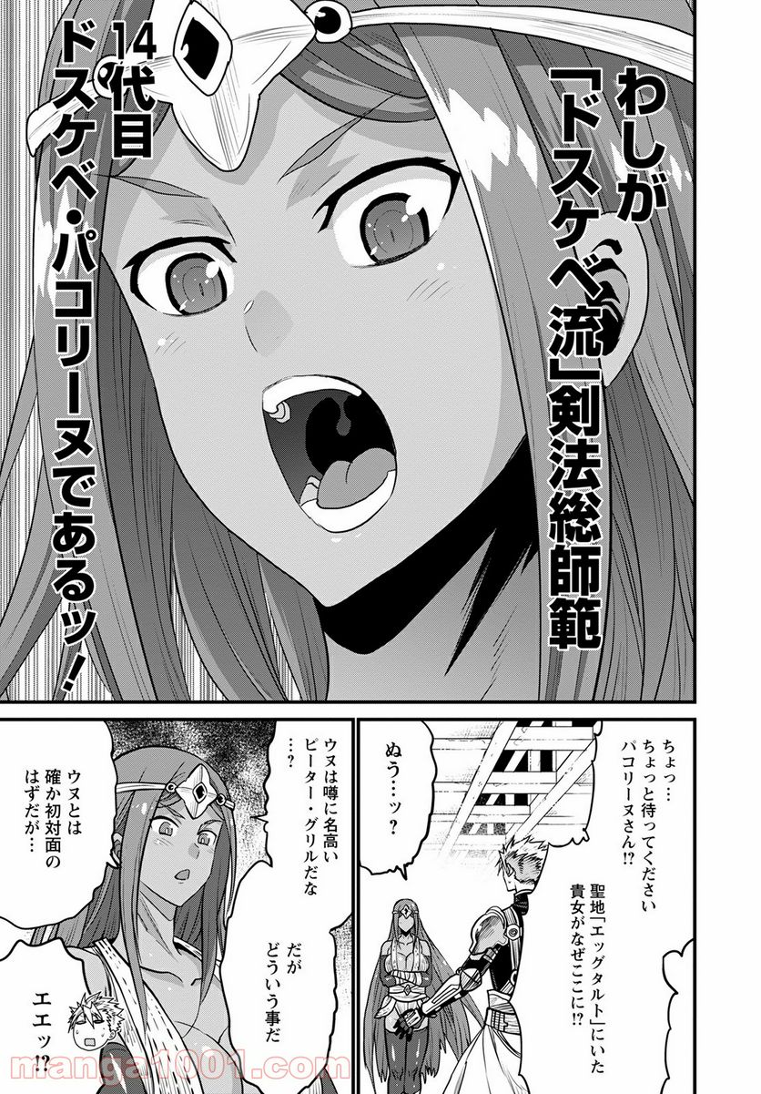 ピーター・グリルと賢者の時間 - 第43話 - Page 29