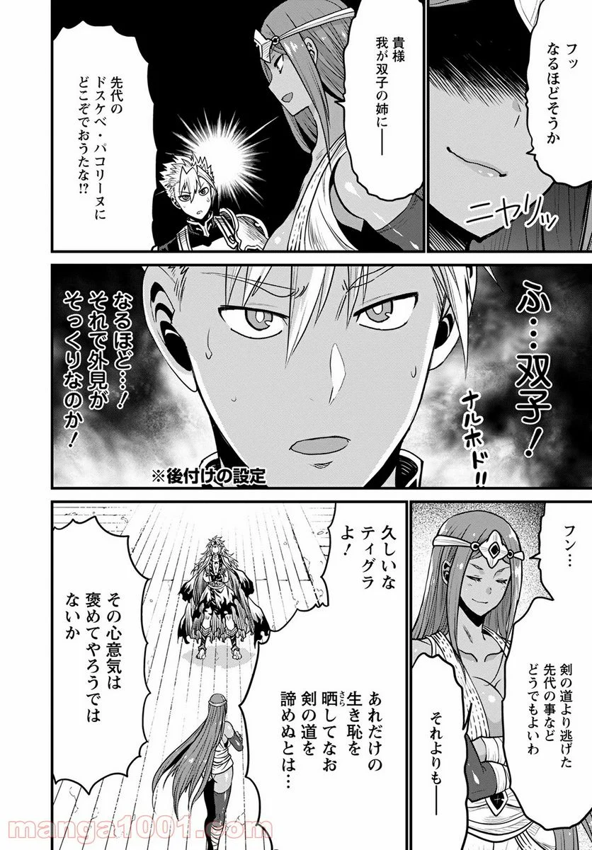 ピーター・グリルと賢者の時間 - 第43話 - Page 30