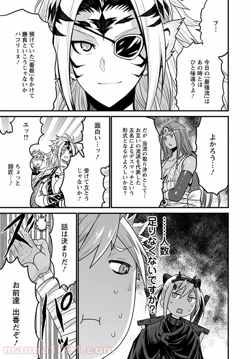 ピーター・グリルと賢者の時間 - 第43話 - Page 31