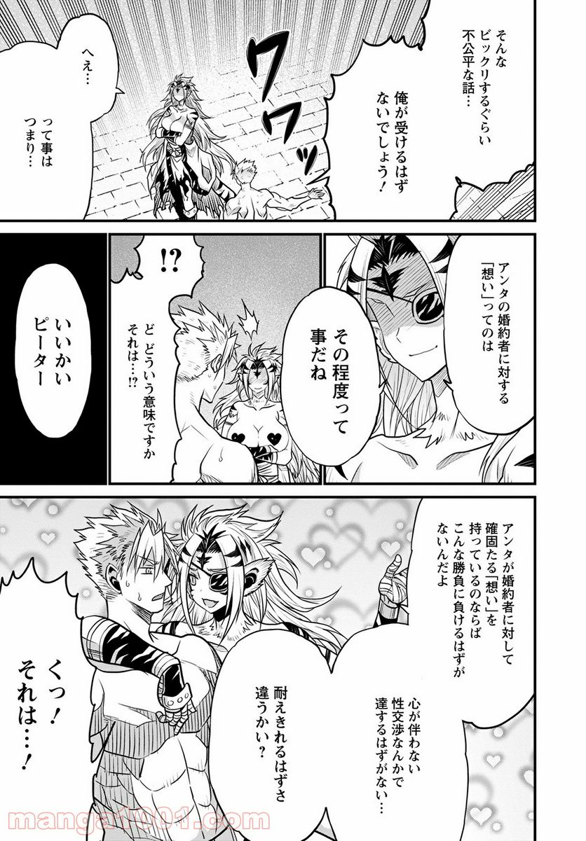 ピーター・グリルと賢者の時間 - 第43話 - Page 9