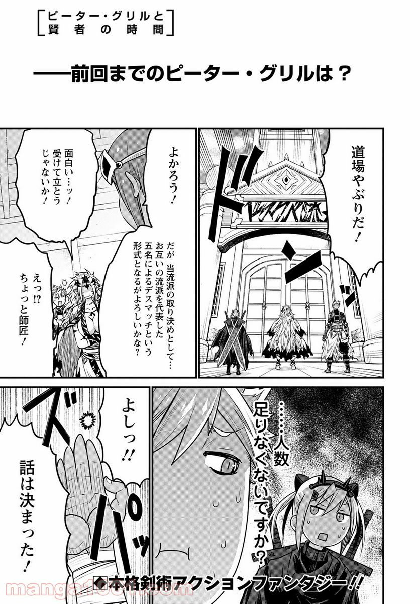 ピーター・グリルと賢者の時間 - 第44話 - Page 1