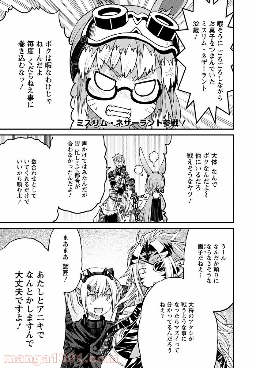 ピーター・グリルと賢者の時間 - 第44話 - Page 15