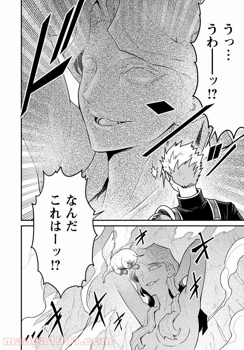 ピーター・グリルと賢者の時間 - 第44話 - Page 20