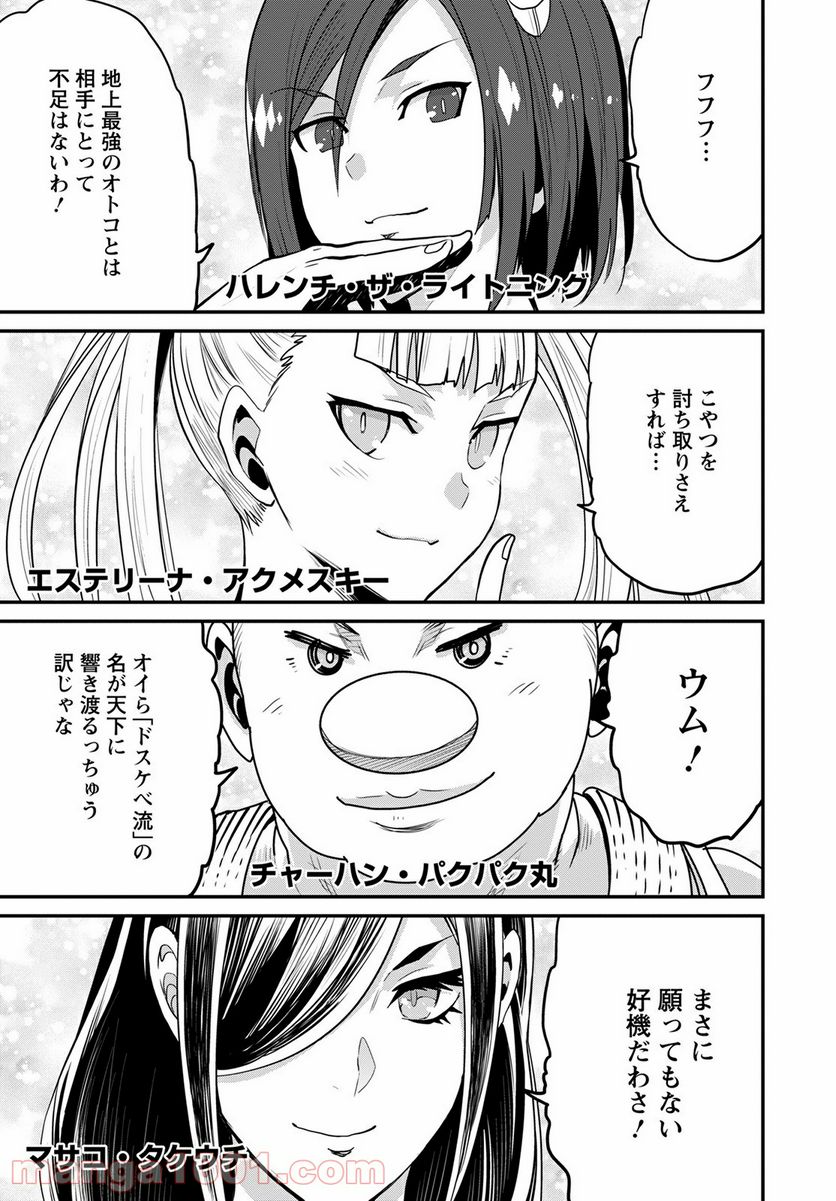 ピーター・グリルと賢者の時間 - 第44話 - Page 3