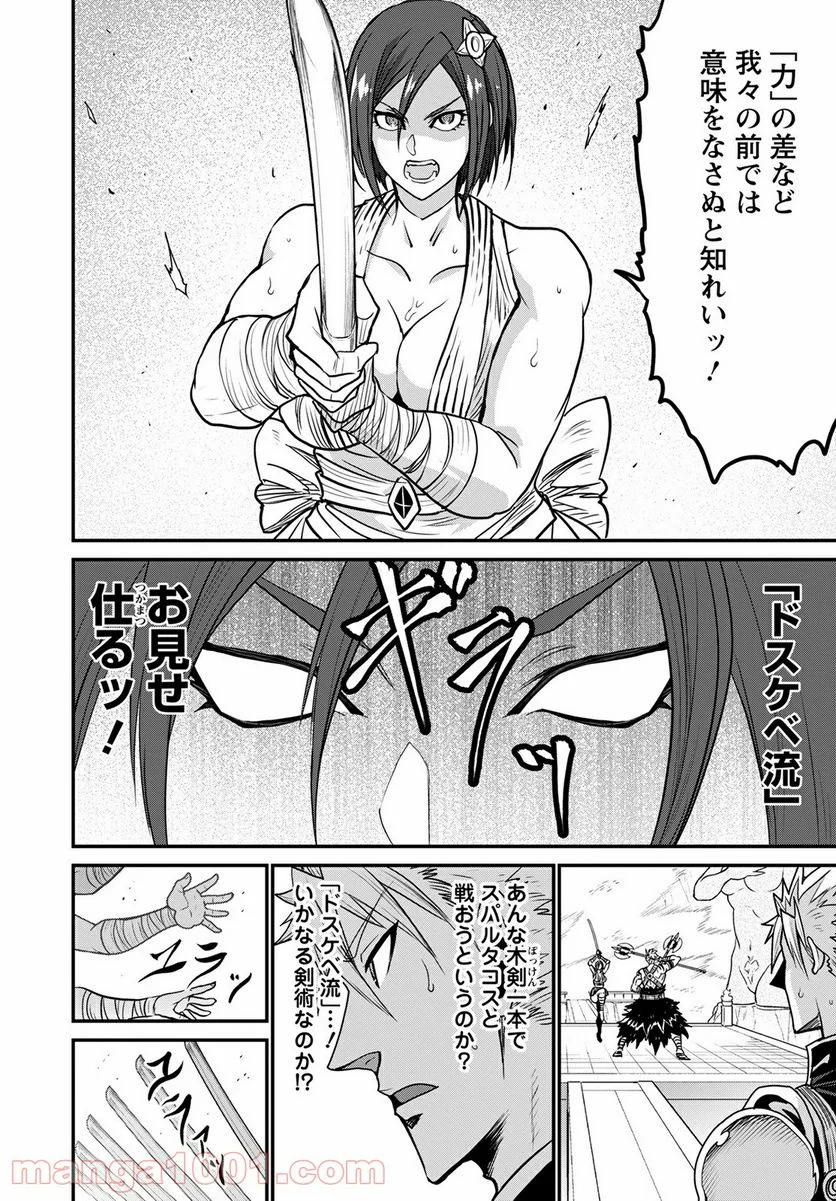 ピーター・グリルと賢者の時間 - 第44話 - Page 26