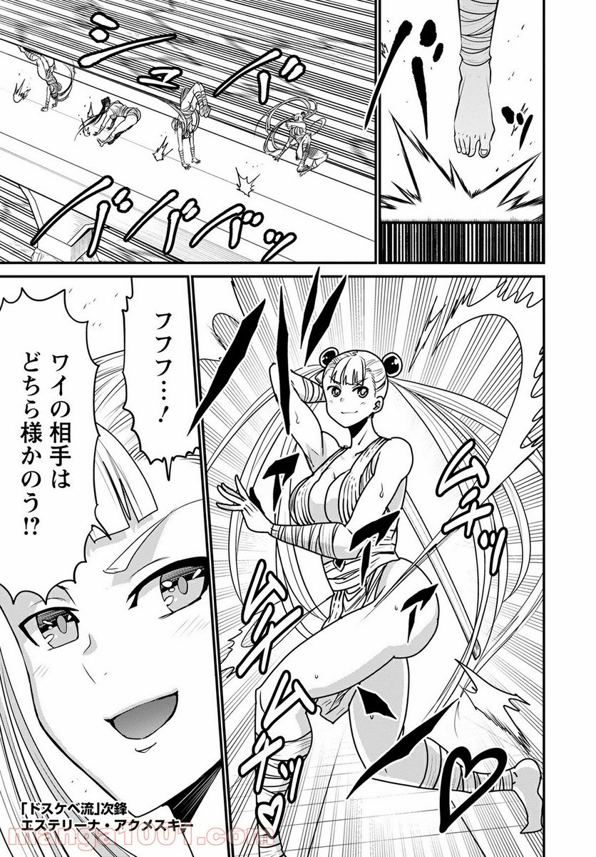 ピーター・グリルと賢者の時間 - 第44話 - Page 35