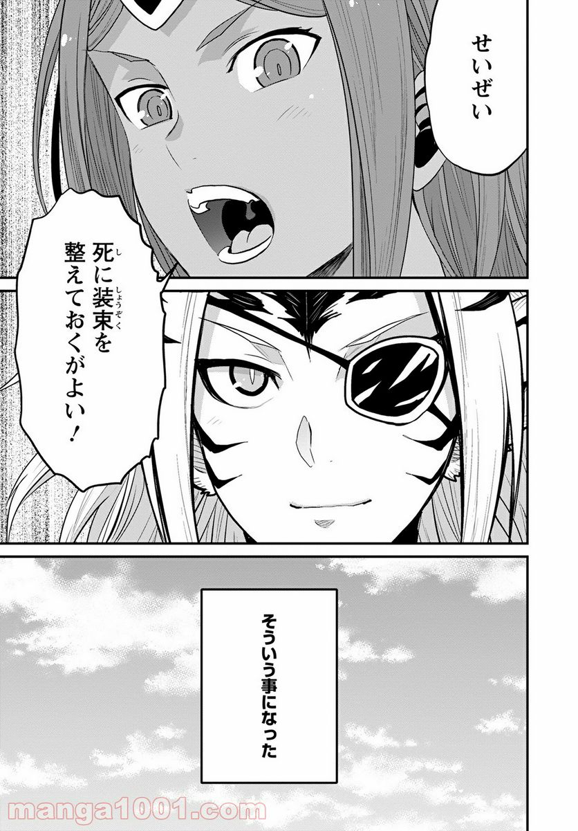 ピーター・グリルと賢者の時間 - 第44話 - Page 5