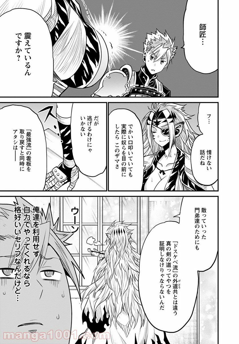 ピーター・グリルと賢者の時間 - 第44話 - Page 7