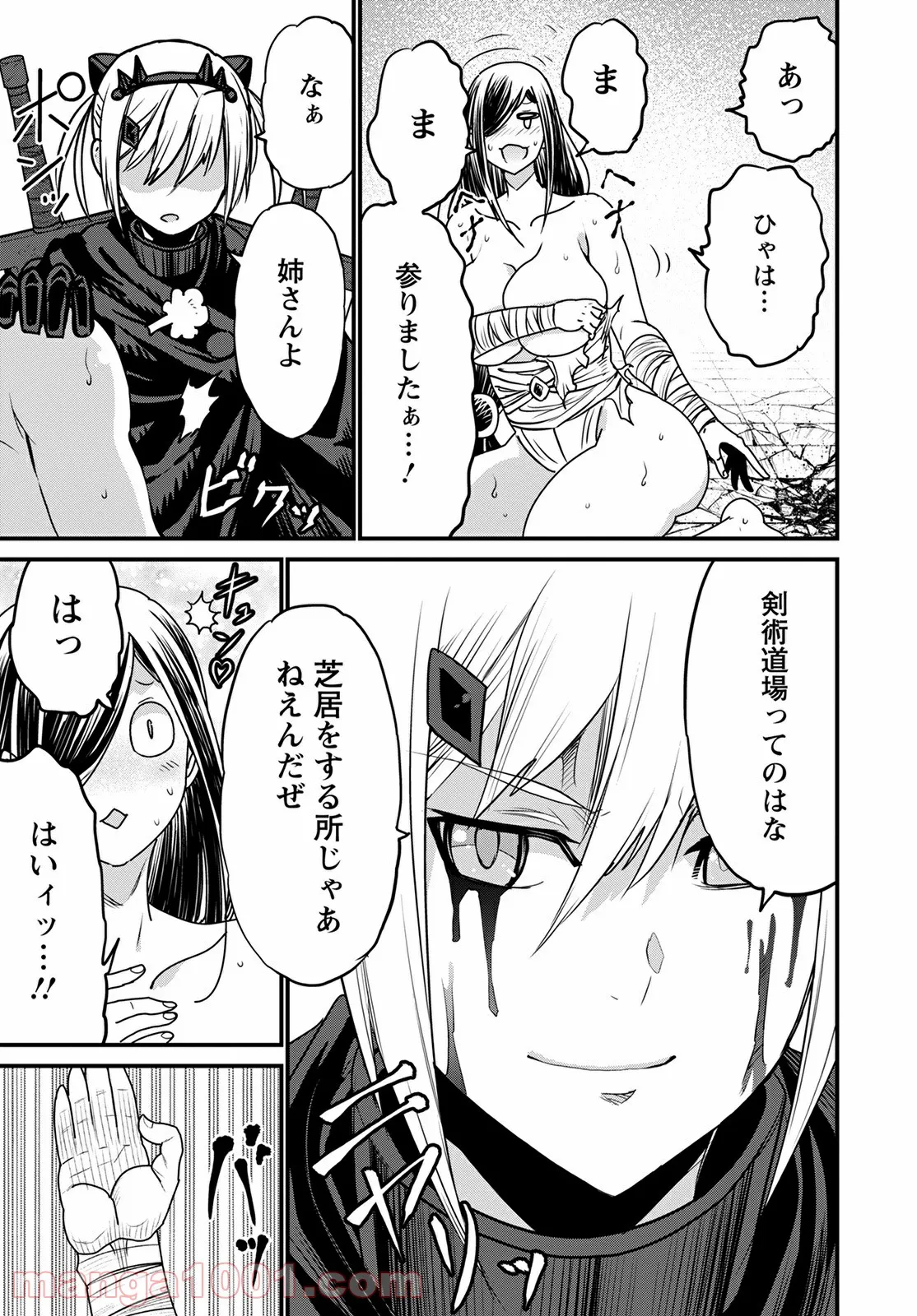 ピーター・グリルと賢者の時間 - 第45話 - Page 18