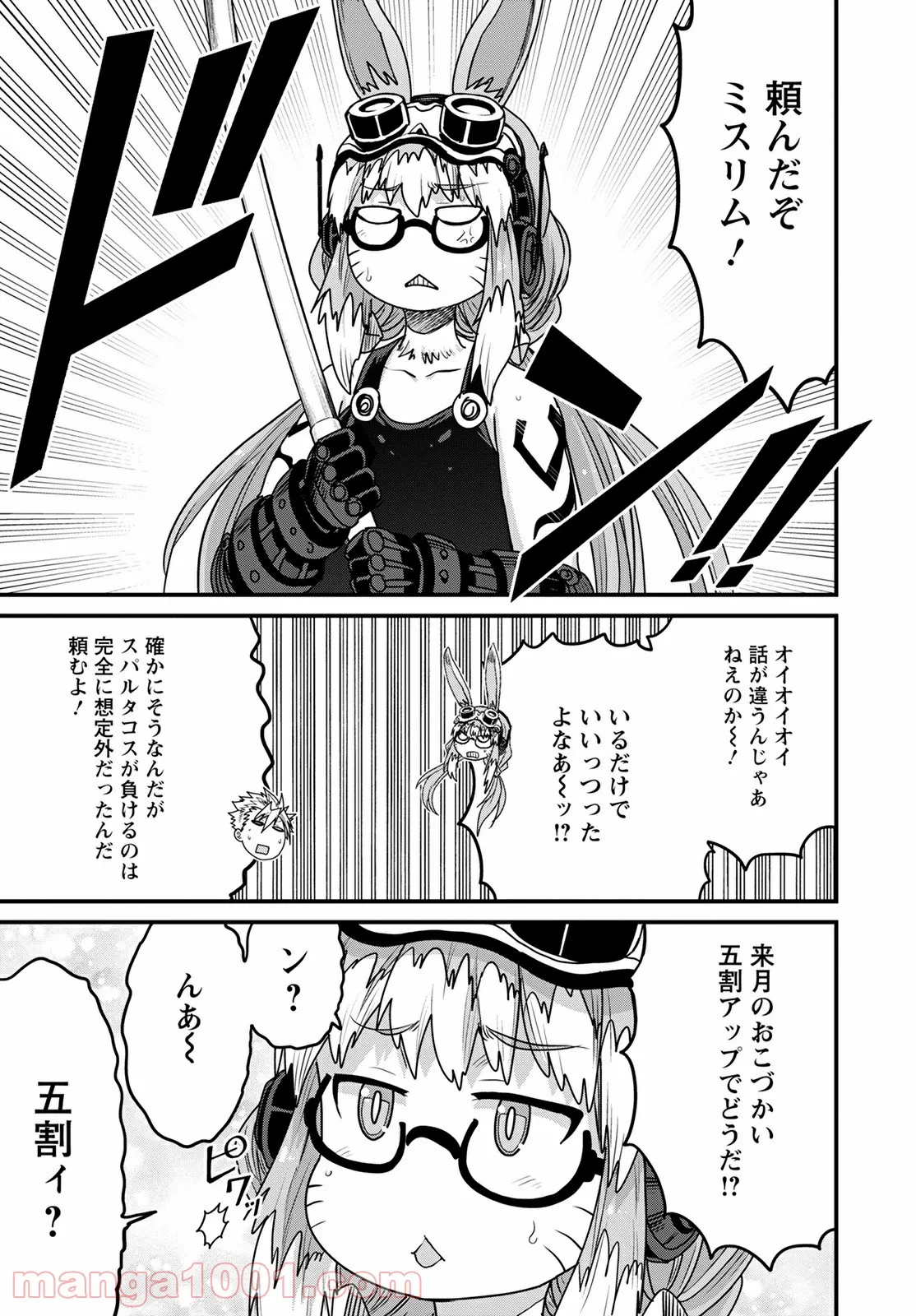 ピーター・グリルと賢者の時間 - 第45話 - Page 20