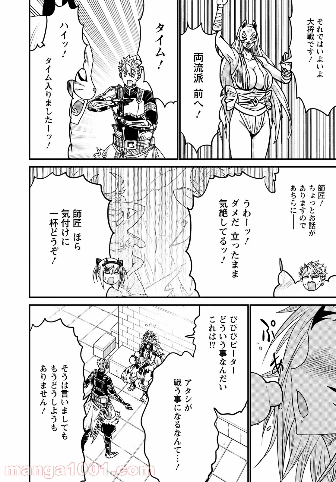 ピーター・グリルと賢者の時間 - 第45話 - Page 25