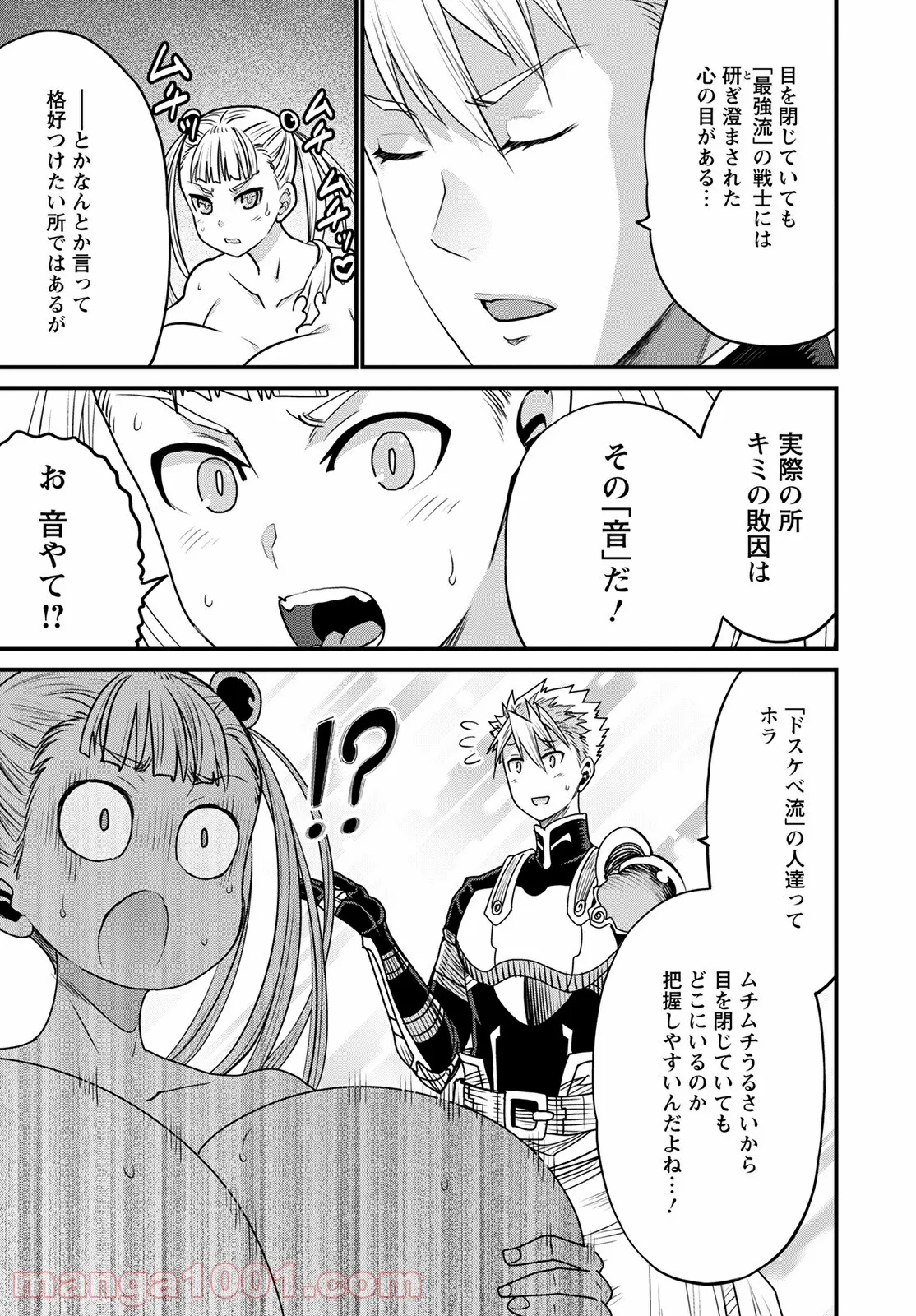 ピーター・グリルと賢者の時間 - 第45話 - Page 9