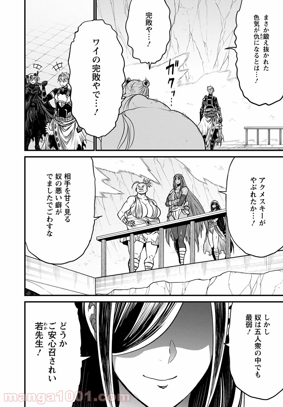 ピーター・グリルと賢者の時間 - 第45話 - Page 10