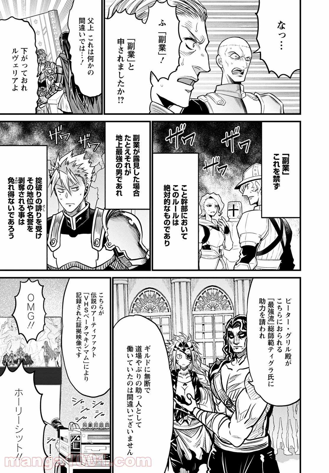 ピーター・グリルと賢者の時間 - 第46話 - Page 20