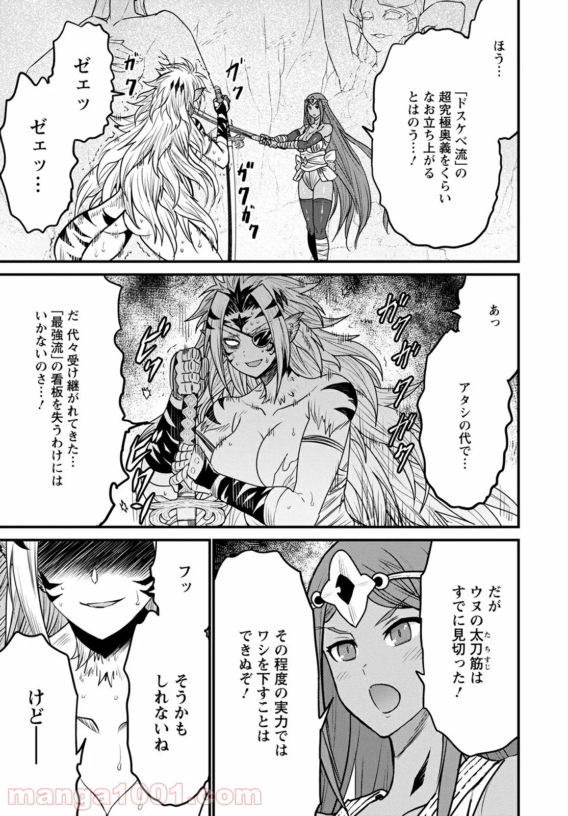 ピーター・グリルと賢者の時間 - 第46話 - Page 3