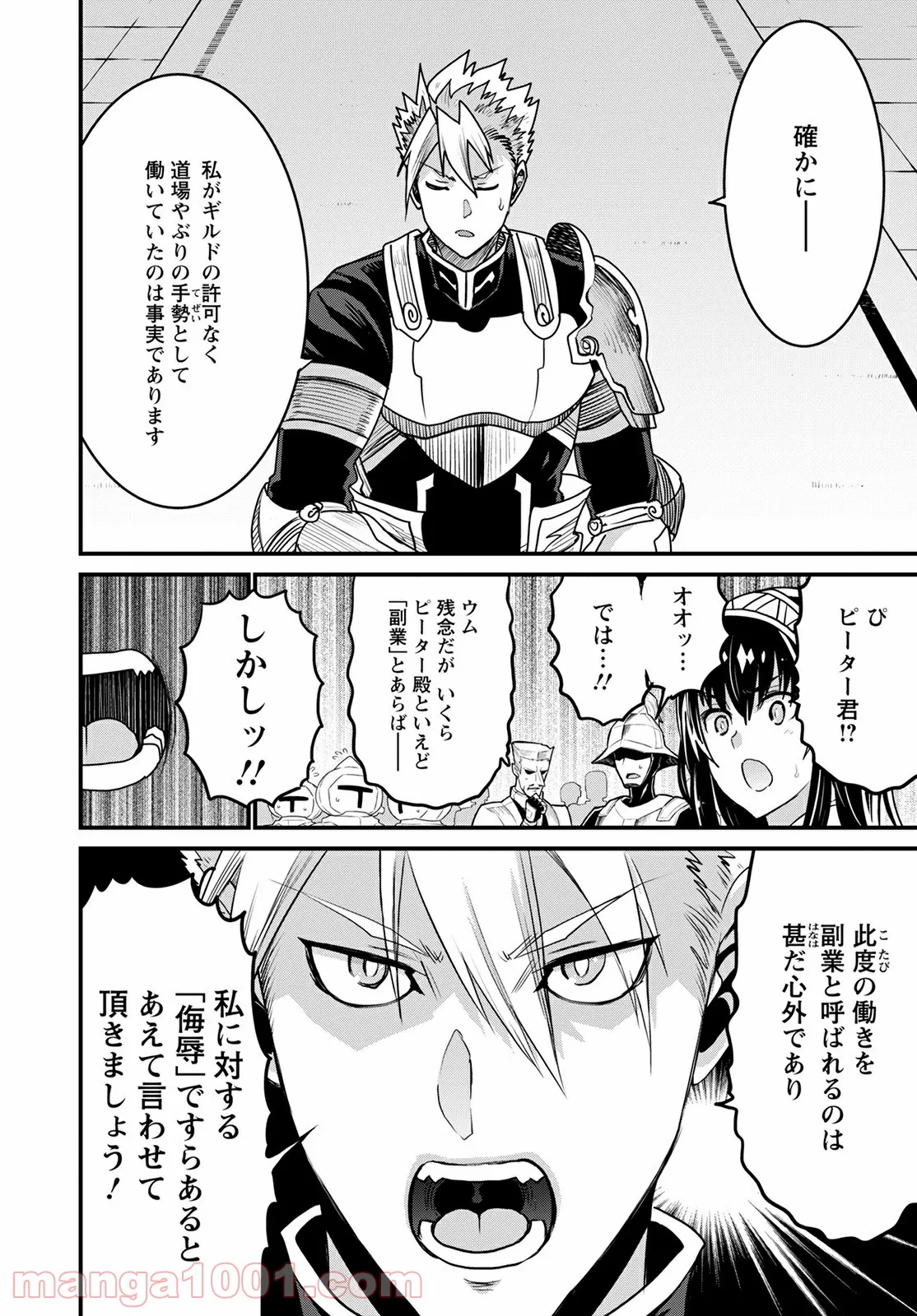 ピーター・グリルと賢者の時間 - 第46話 - Page 23