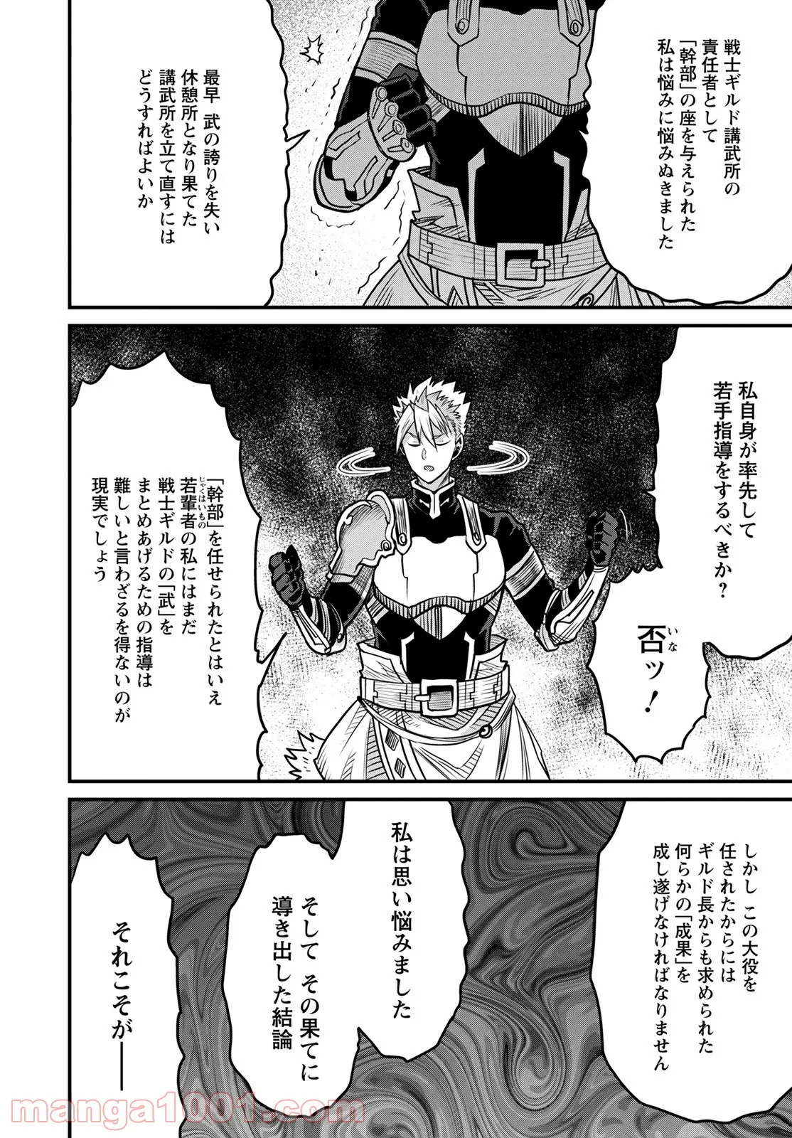 ピーター・グリルと賢者の時間 - 第46話 - Page 25