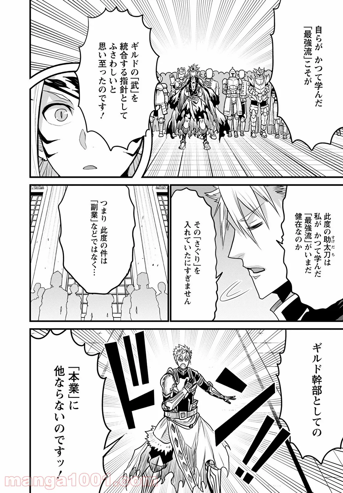 ピーター・グリルと賢者の時間 - 第46話 - Page 27