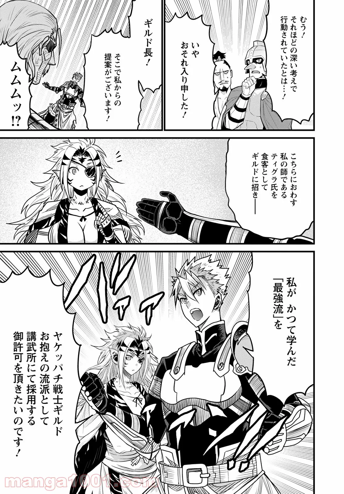 ピーター・グリルと賢者の時間 - 第46話 - Page 28