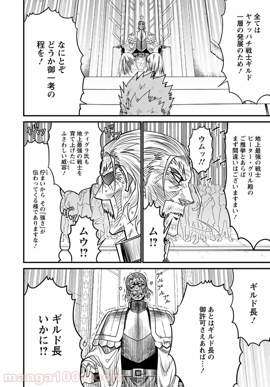 ピーター・グリルと賢者の時間 - 第46話 - Page 29