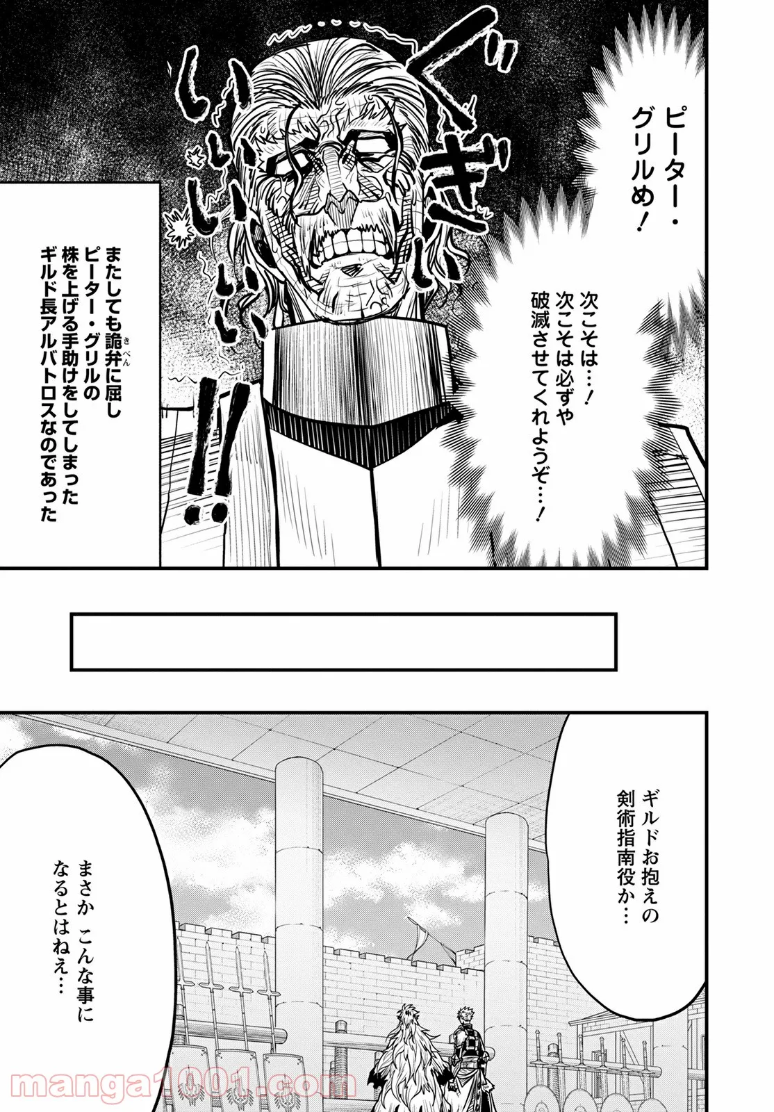 ピーター・グリルと賢者の時間 - 第46話 - Page 30