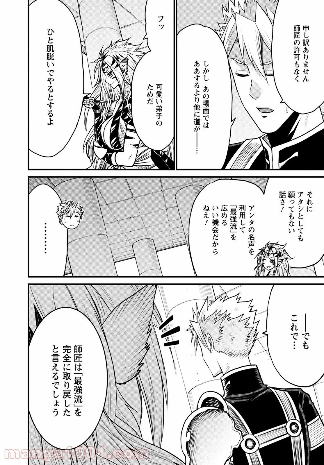 ピーター・グリルと賢者の時間 - 第46話 - Page 31