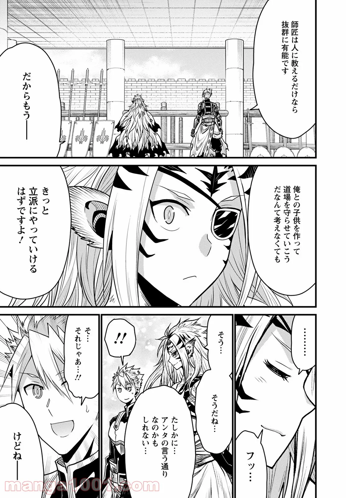 ピーター・グリルと賢者の時間 - 第46話 - Page 32