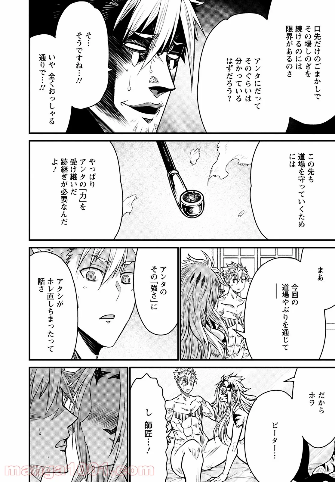 ピーター・グリルと賢者の時間 - 第46話 - Page 35