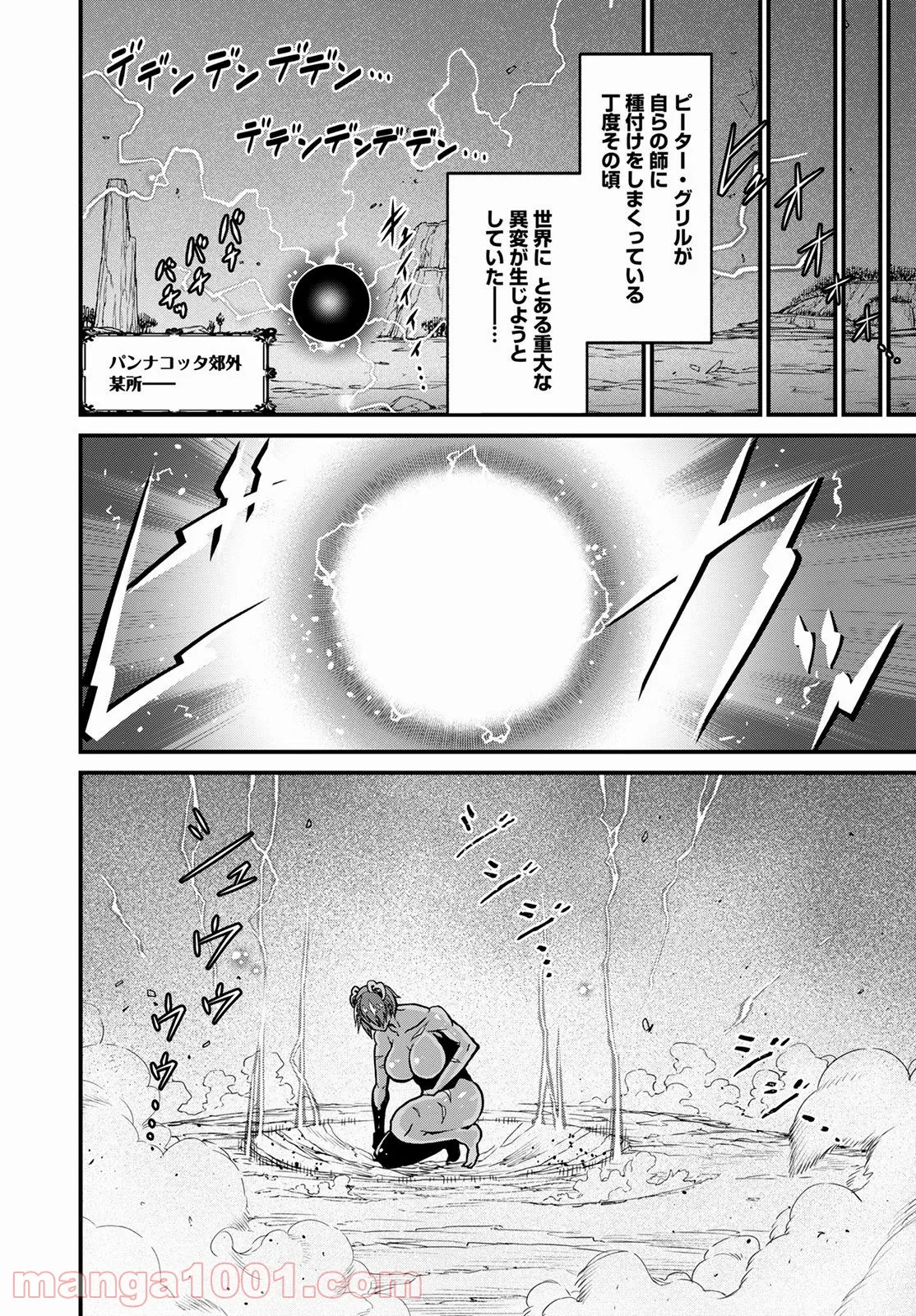 ピーター・グリルと賢者の時間 - 第46話 - Page 37