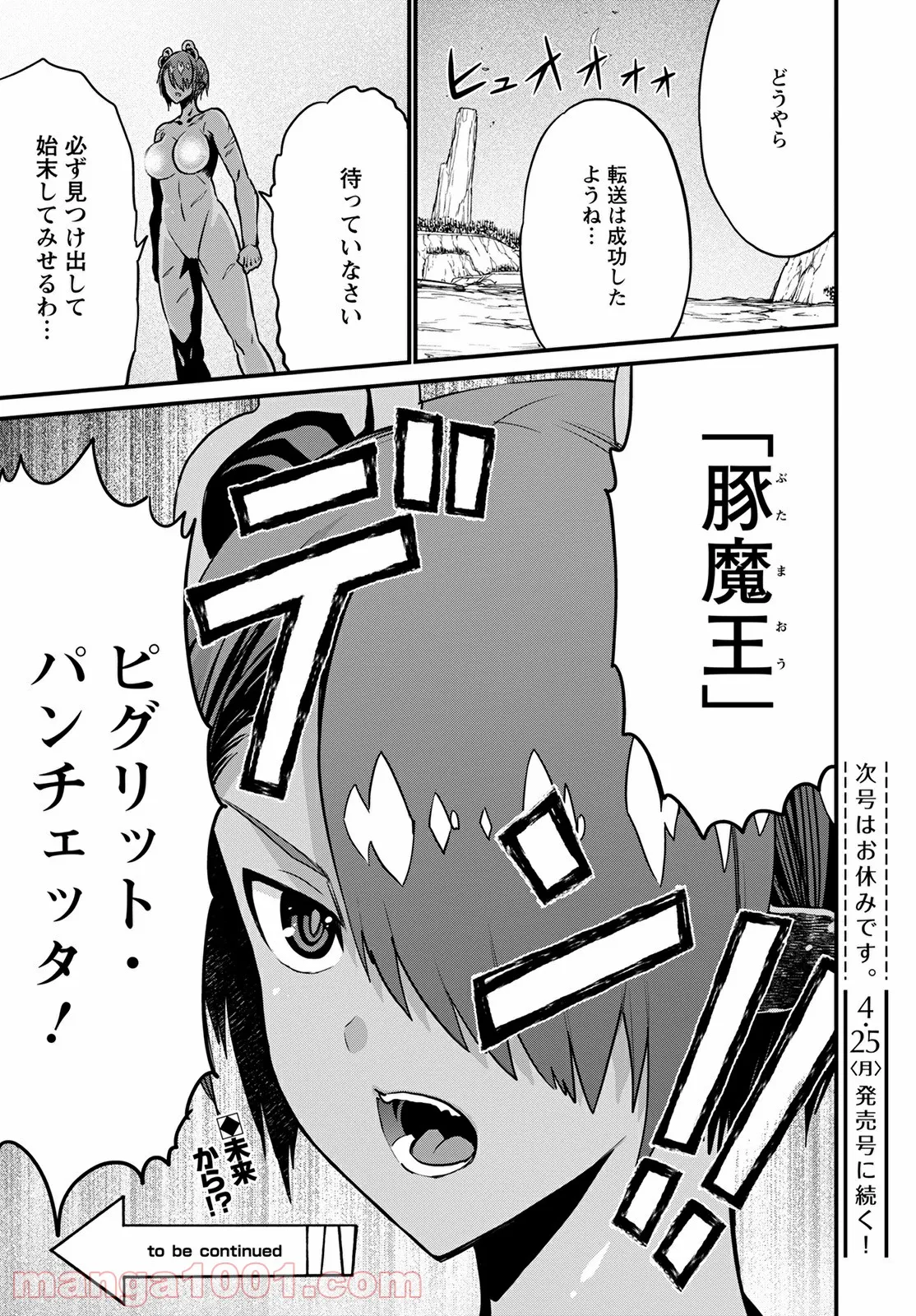 ピーター・グリルと賢者の時間 - 第46話 - Page 38