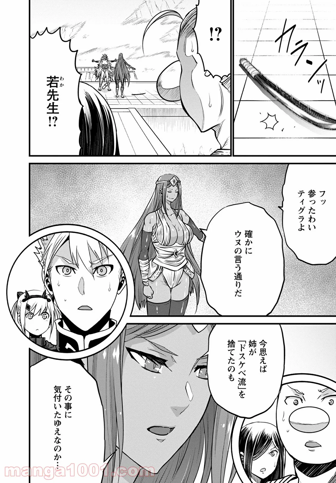 ピーター・グリルと賢者の時間 - 第46話 - Page 10