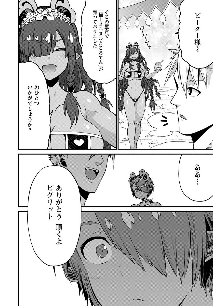 ピーター・グリルと賢者の時間 - 第47話 - Page 14