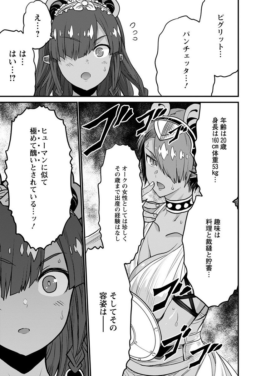 ピーター・グリルと賢者の時間 - 第47話 - Page 15