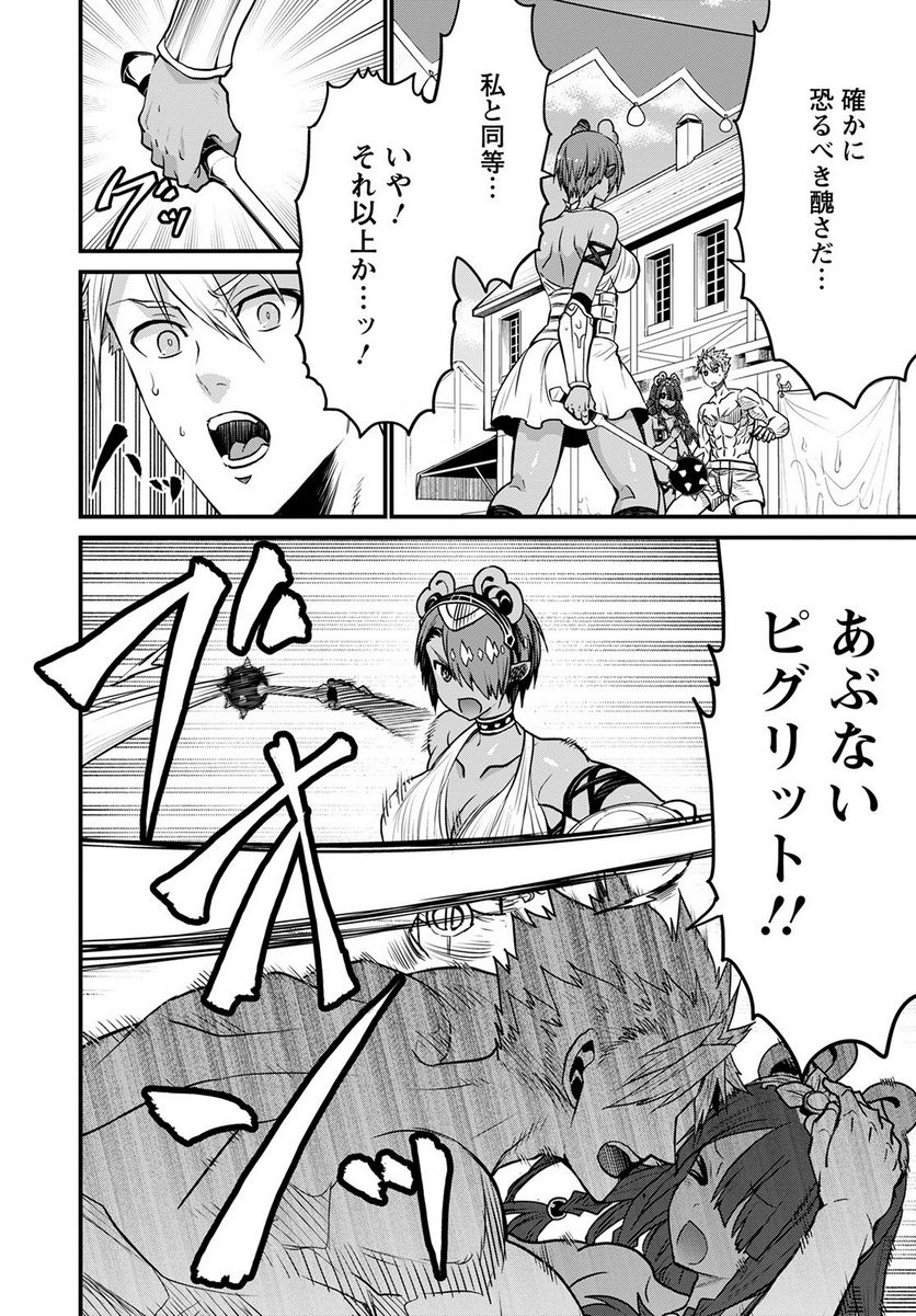 ピーター・グリルと賢者の時間 - 第47話 - Page 16