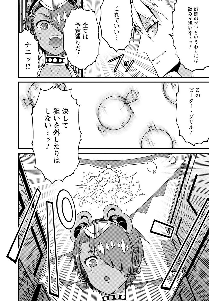 ピーター・グリルと賢者の時間 - 第47話 - Page 20