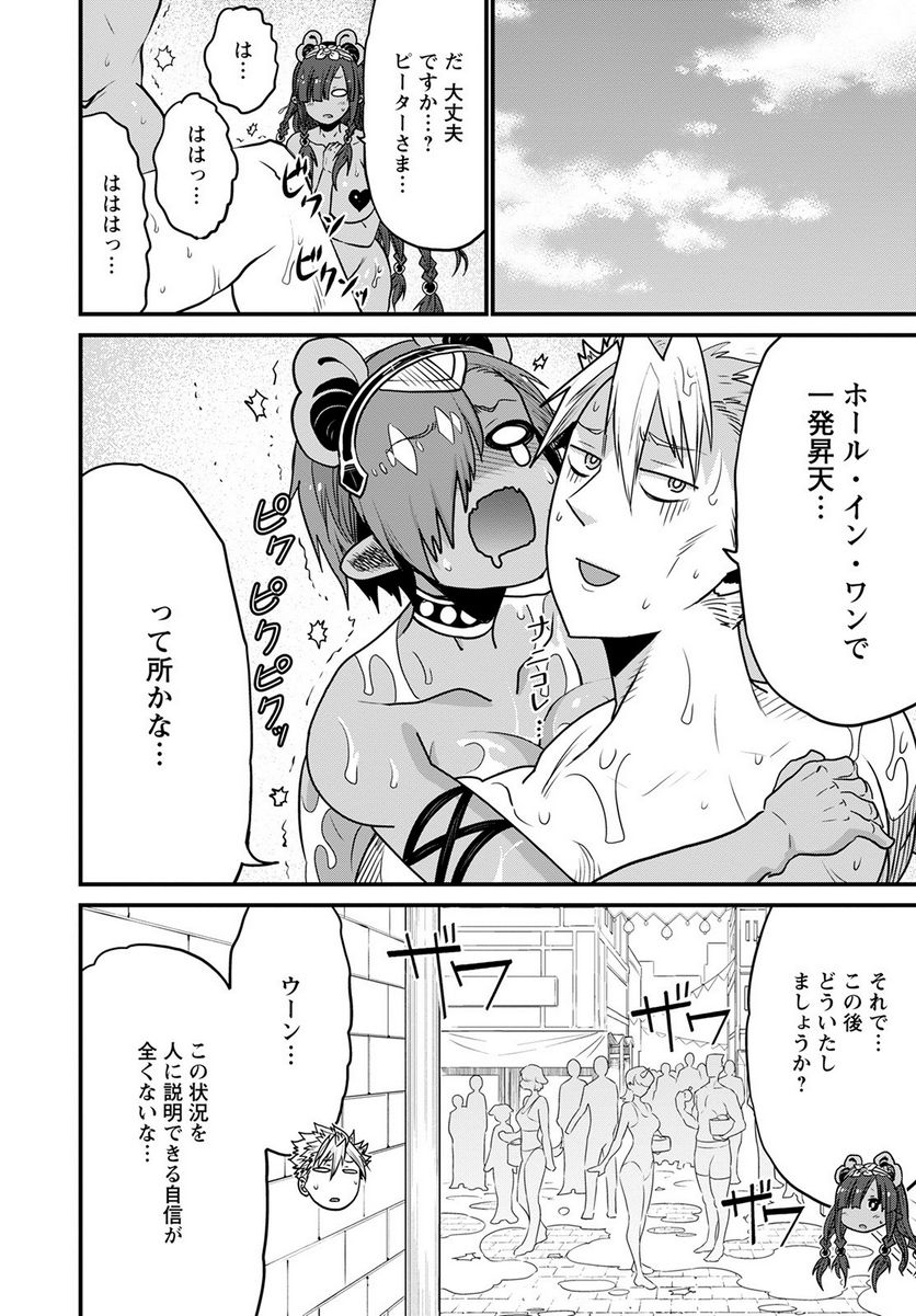 ピーター・グリルと賢者の時間 - 第47話 - Page 26