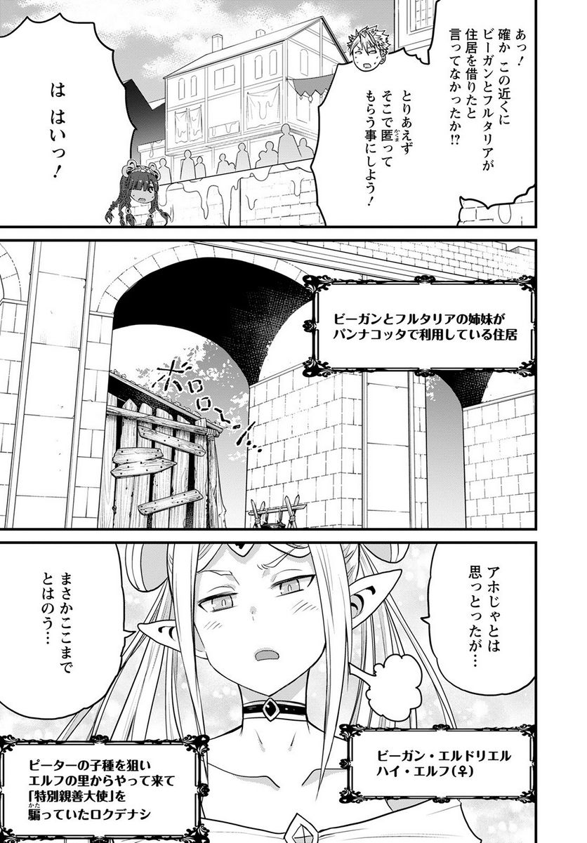 ピーター・グリルと賢者の時間 - 第47話 - Page 27