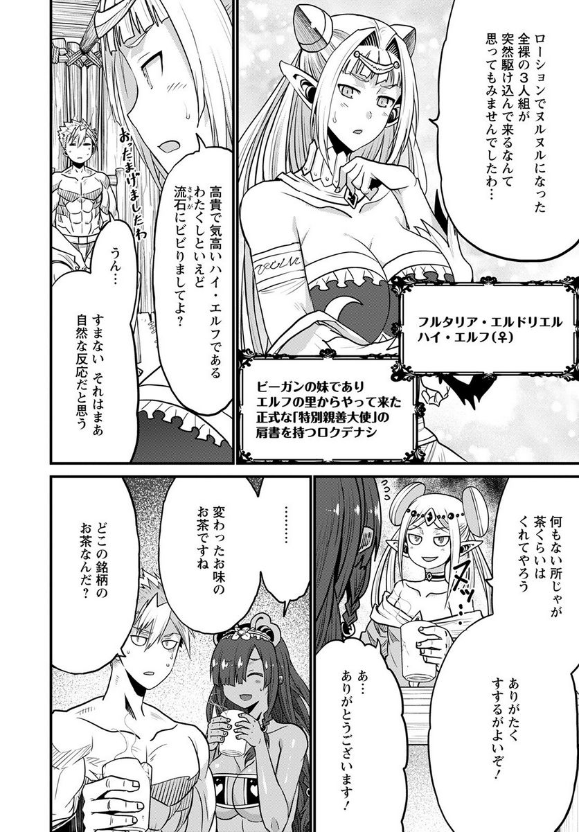 ピーター・グリルと賢者の時間 - 第47話 - Page 28