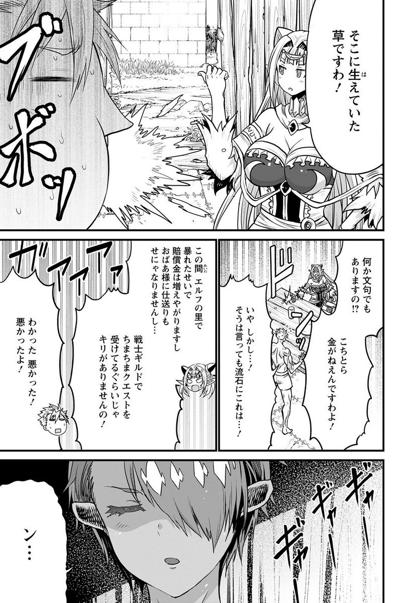 ピーター・グリルと賢者の時間 - 第47話 - Page 29