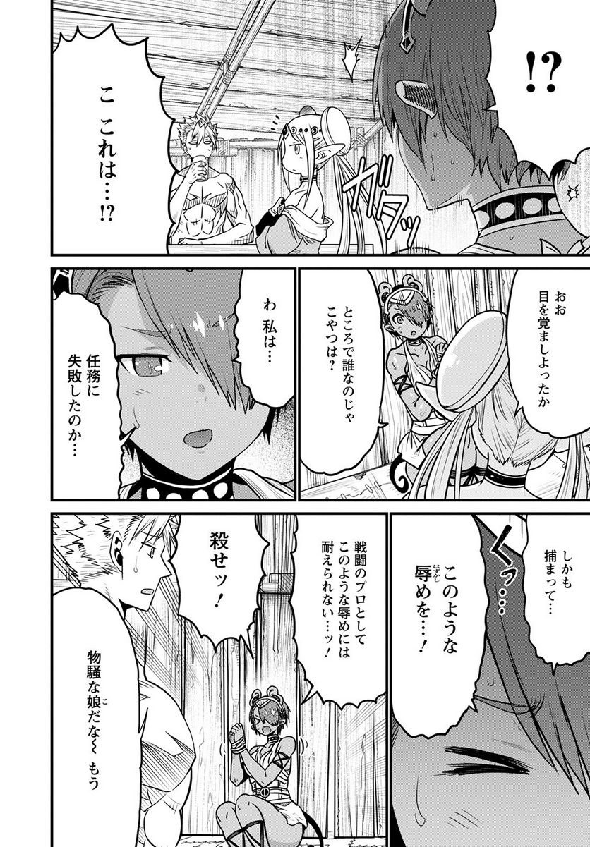 ピーター・グリルと賢者の時間 - 第47話 - Page 30