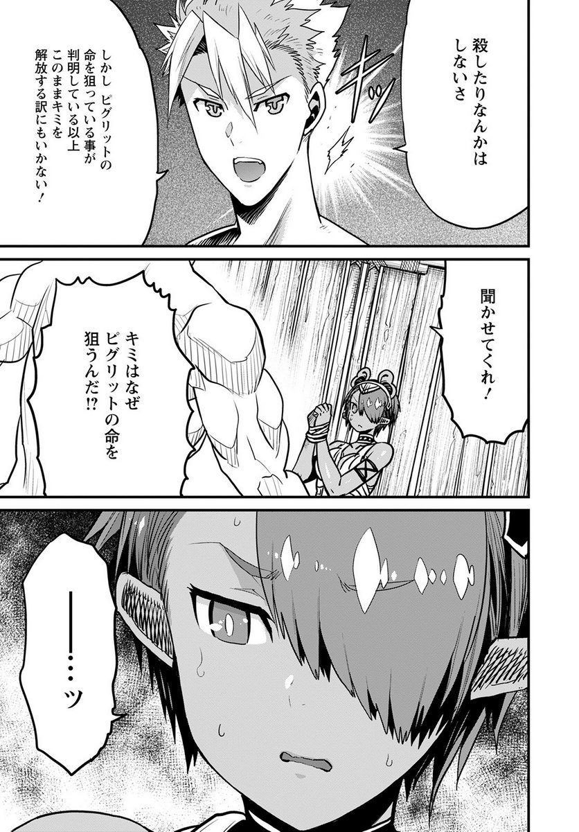 ピーター・グリルと賢者の時間 - 第47話 - Page 31