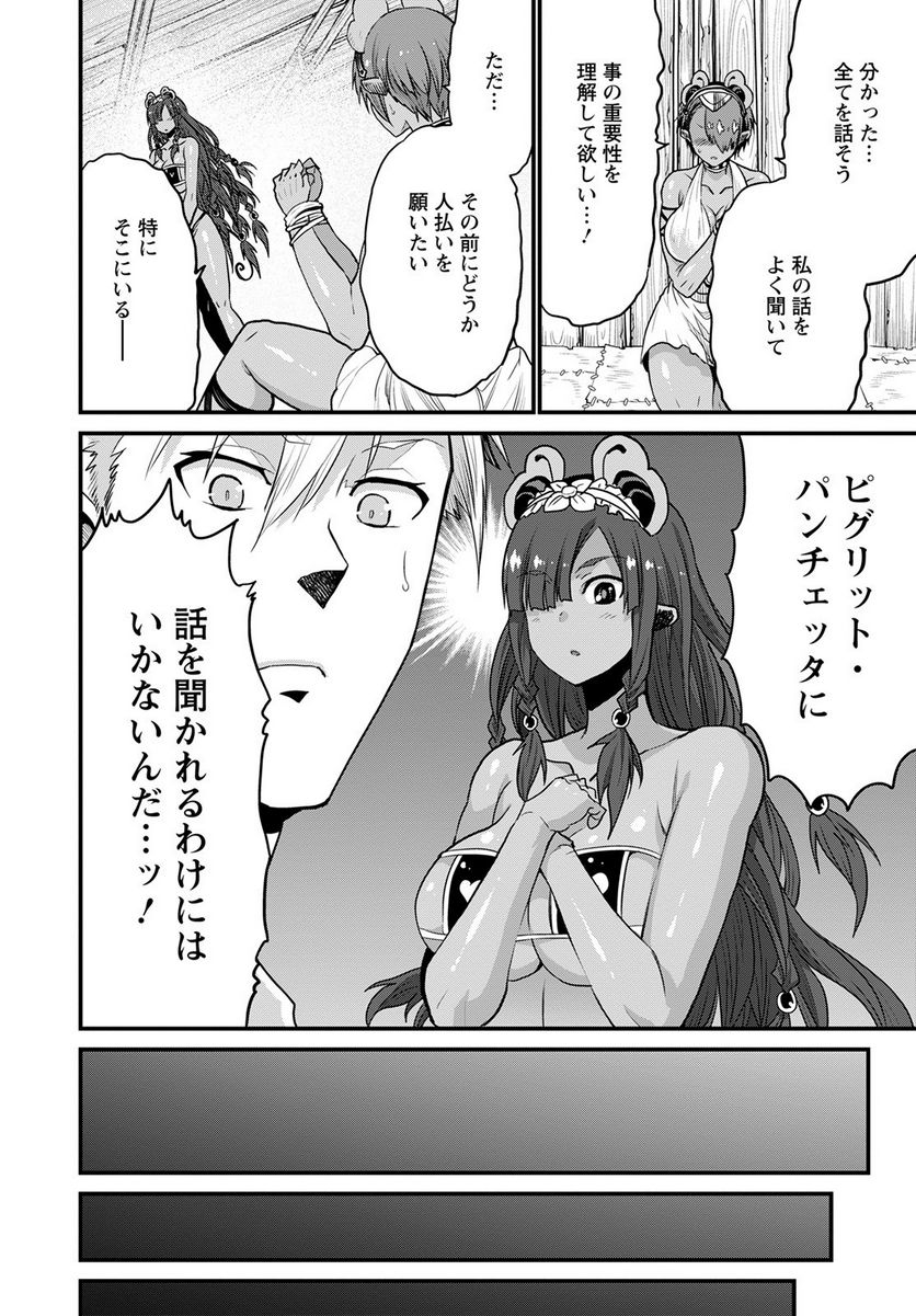 ピーター・グリルと賢者の時間 - 第47話 - Page 32