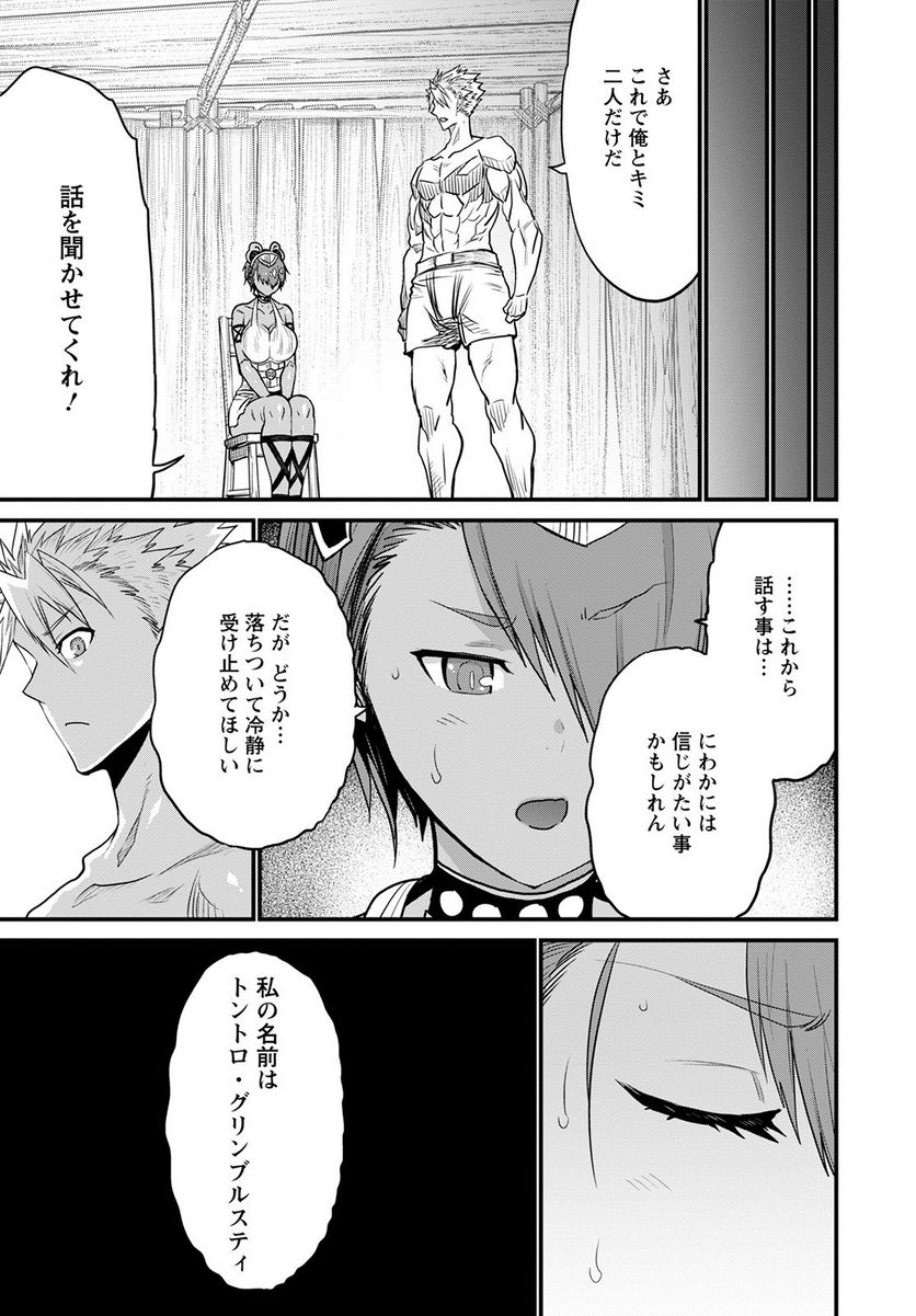 ピーター・グリルと賢者の時間 - 第47話 - Page 33