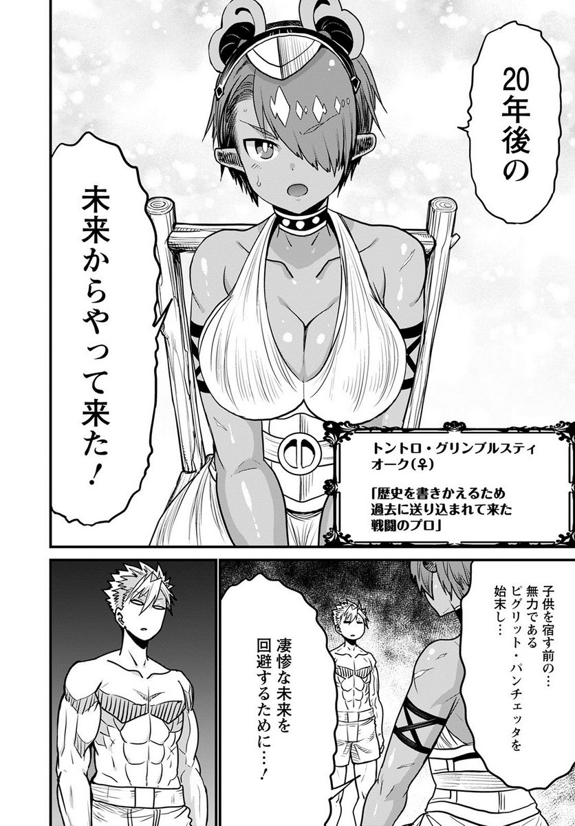 ピーター・グリルと賢者の時間 - 第47話 - Page 34