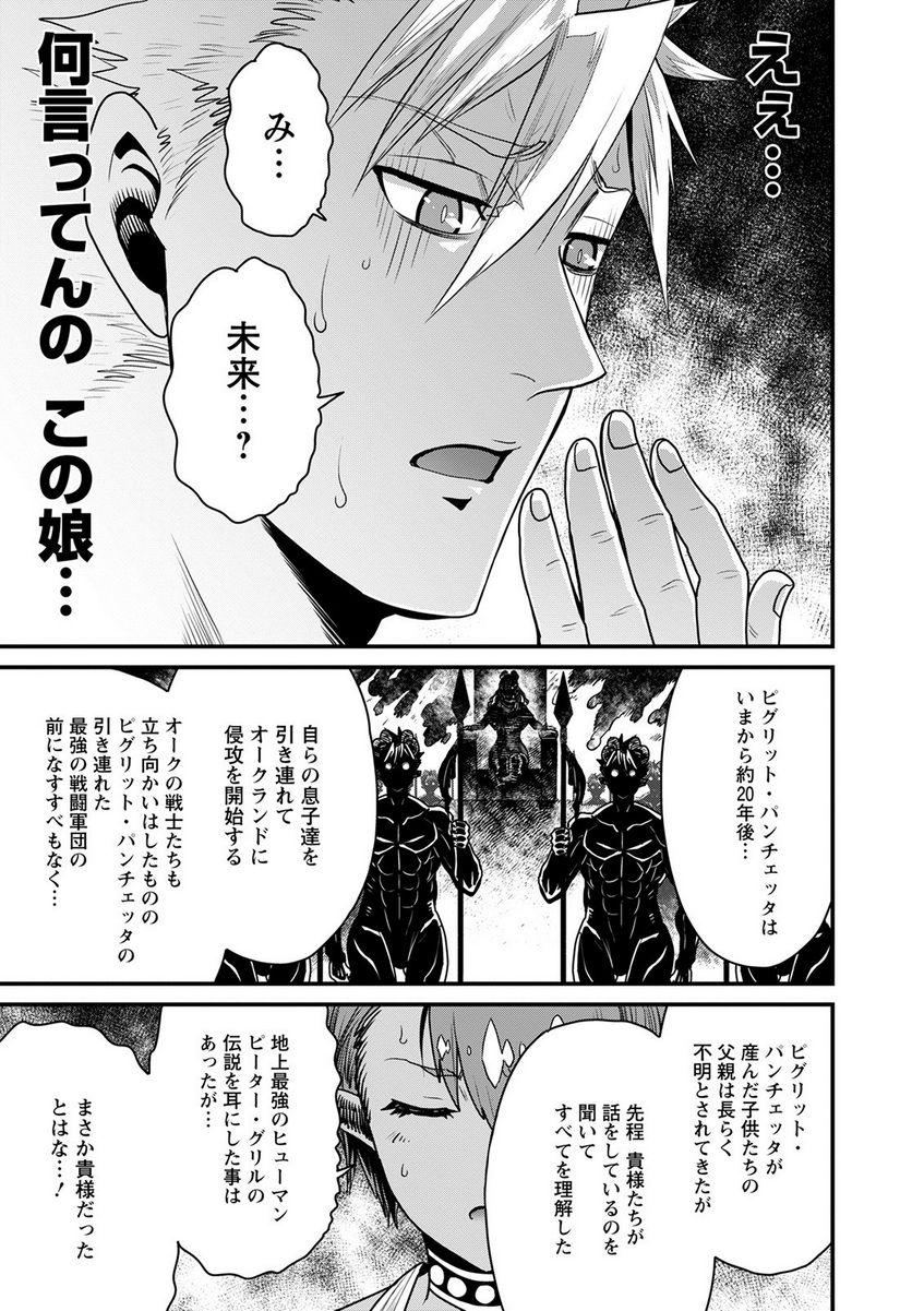 ピーター・グリルと賢者の時間 - 第47話 - Page 35