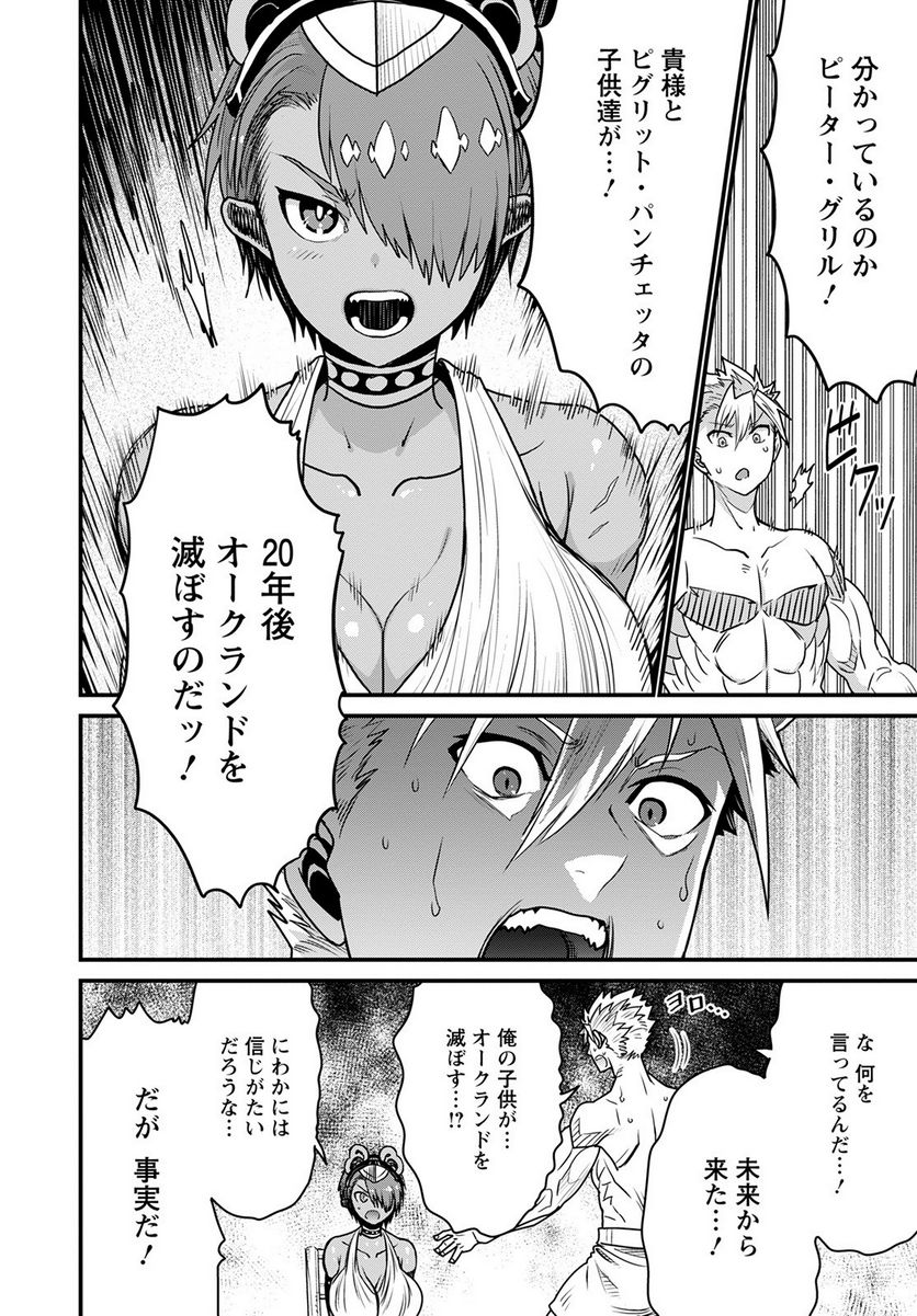 ピーター・グリルと賢者の時間 - 第47話 - Page 36