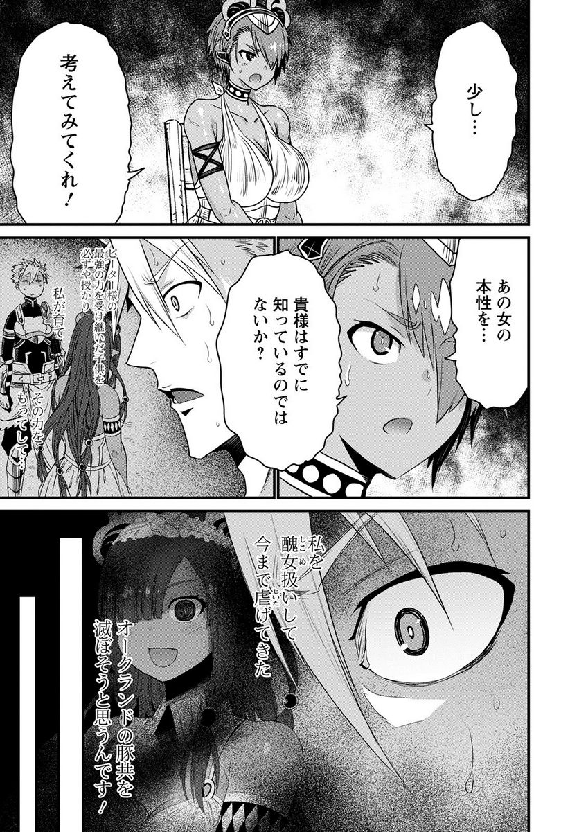 ピーター・グリルと賢者の時間 - 第47話 - Page 37