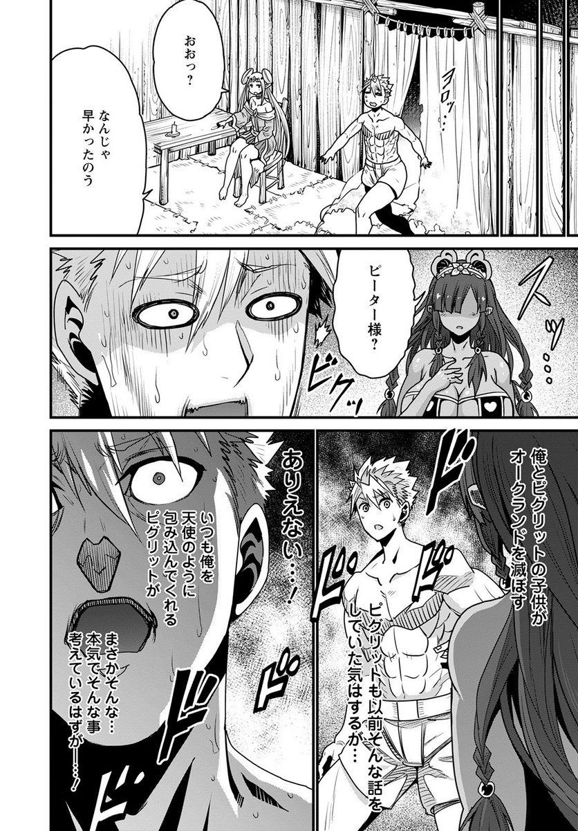 ピーター・グリルと賢者の時間 - 第47話 - Page 38